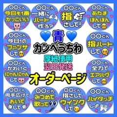 かんたん選べるオーダー メンカラ青 カンペうちわ ファンサ 厚紙 5
