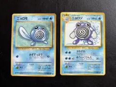 【ニョロモ⚫︎ ニョロゾ♦︎】2枚セット　ポケカ　旧裏　当時物