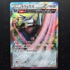 ドリュウズ R XY5 ガイアボルケーノ 049/070