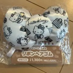 ファミリーマート限定　リボンヘアゴム ハローキティ