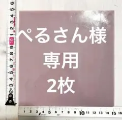 ぺるさん様 リクエスト 2点 まとめ商品