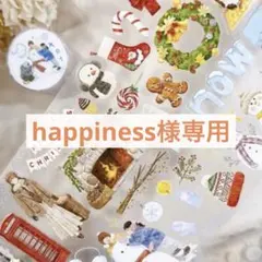 happiness様 リクエスト 7点 まとめ商品