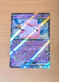 【即日発送】ポケモンカードゲーム　リーリエのピッピex RR