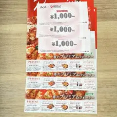エイブル × ピザーラ クーポン1000円分×3枚(有効期限10/31)
