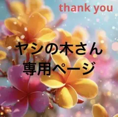 ヤシの木さん