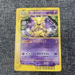 希少　キラカードeシリーズ　フーディン ★ 第1弾基本拡張パック 116/128 ポケカ フーディン eカード 116/128☆ 1EDキラ 第1弾基本拡張パック