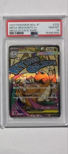 PSA10】メガカイリューex MA - メルカリ