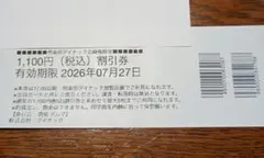 2026年最新】ダイナック食事券の人気アイテム - メルカリ