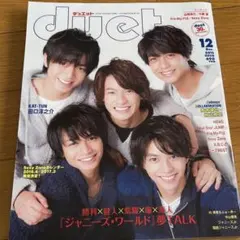 【レア表紙】duet 2015年12月号