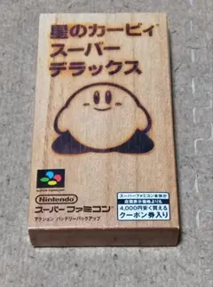 星のカービィ スーパーデラックス