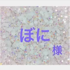 専用
