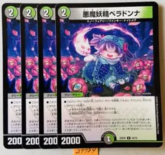 2026年最新】悪魔妖精ベラドンナの人気アイテム - メルカリ