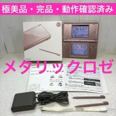 ✨極美品✨完品✨Nintendo DS Lite メタリックロゼ