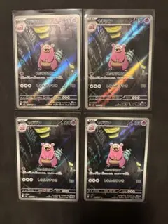 モルペコex SAR ヤドラン AR 】4枚セット ポケモンカード - メルカリ