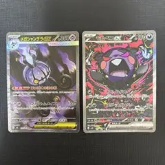 メガシャンデラex　モルペコex　SAR ２枚　ポケモンカード　アビスアイ