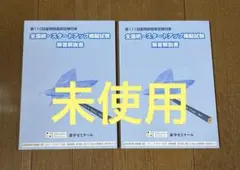 2026年最新】111 薬剤師国家試験の人気アイテム - メルカリ