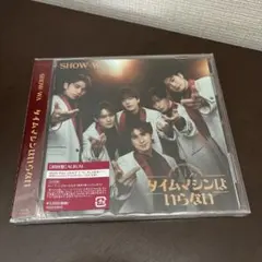SHOW-WA タイムマシンはいらない 初回盤 アルバムCD