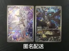 【匿名配送】ポケモンカードゲーム　Nのレシラム、Nのゼクロム　AR2枚セット