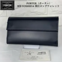 ✨極美品✨ PORTER B印 YOSHIDA 別注ロングウォレット ブラック