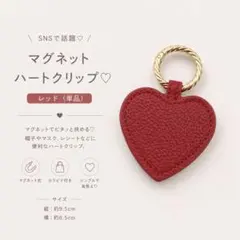 ハットクリップ ハートクリップ 帽子 マグネット チャーム レザー 小物収納
