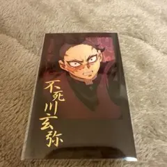 鬼滅の刃　ダイニング　玄弥