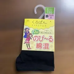 くろぱん ショート丈スパッツ 130