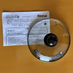 Rinnai リンナイ 鍋ふた RTR-300D1用のサムネイル