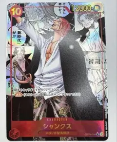 シャンクス SR スーパーパラレル(コミパラ)