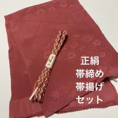◆うさうさ◆105◆新品帯揚げ 縮緬地紅鶸色と新品帯締めセット