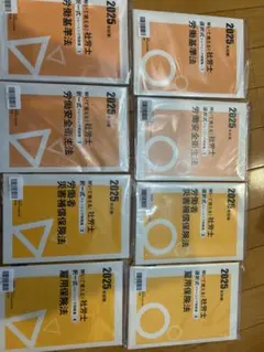 【最新】2025年令和7年　社労士24 テキスト&問題集　新品未使用　フルセット 最新】2025年令和7年 社労士24 テキスト&問題集 新品未使用 フルセット