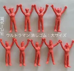 昭和: ウルトラマン 消しゴム 大サイズ 9体 /ポピー 丸越製 ヴィンテージ
