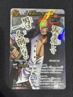 希少】ミラバト 赤髪のシャンクス ONE PIECE ミラクルバトルカードダス
