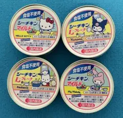 シーチキン マイルド ×2 Lフレーク×2 サンリオ コラボ 4缶セット⑩