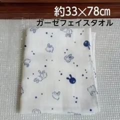 うさぎ柄 ガーゼ フェイスタオル 未使用 約33✕78㎝ 可愛い 縁起柄