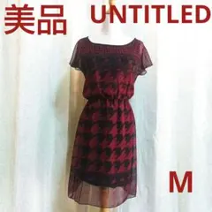 美品　アンタイトル　ワンピース　半袖　赤黒　総柄　上質　シースルー　大人可愛い