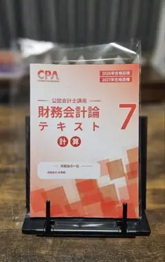 2026年最新】cpa 公認会計士 2027の人気アイテム - メルカリ