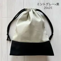 コップ袋　ミントグレー×黒　無地　シンプル　男の子　女の子　20×25 給食袋