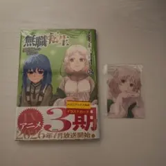 無職転生～異世界行ったら本気だす～ 24 メロンブックス特典付き　限定版