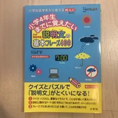 中学受験 国語 説明文 基本フレーズ400 文英堂 小学生 読解 語彙