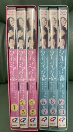 タルジャの春 DVD BOX 1 2セット 韓国ドラマ - メルカリ