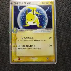 ライチュウex ☆ 第2弾拡張パック 砂漠のきせき 023/053