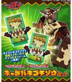 PB限定 SG キャラパキゴチゾウ セット