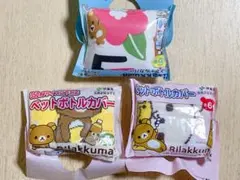 リラックマ コリラックマ ペットボトルカバー 伊藤園 san-xのサムネイル