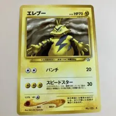 極美品　エレブー ★ ポケモンカードのサムネイル
