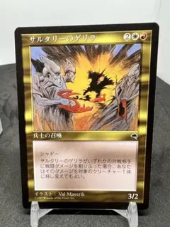 [Free] [JP] [旧枠] サルタリーのゲリラ