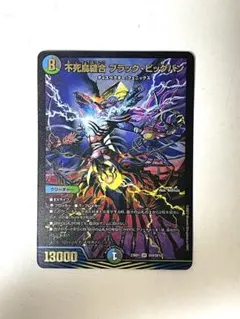 ブラックビッグバン