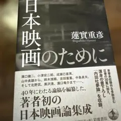 現品限り山口良治直筆サイン識語入り著書生きる力を伝えたい新品同様