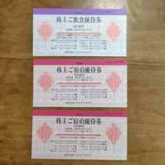 リーガロイヤルホテル　株主優待券　宿泊２枚＋飲食１枚