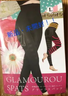 グラマラスパッツ Lサイズ 正規品