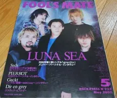 FOOL'S MATE 2000.5 LUNA SEA dir en grey